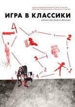 Poster de la película Hopscotch