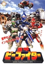 Poster de la película Juukou B-Fighter: The Movie