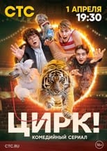 Poster de la serie Цирк