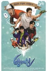 Poster de la serie 빙상의 신