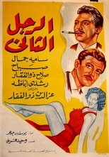 Poster de la película Al Ragul Al Thani