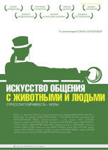 Poster de la película The Art of Communicating with Animals and People