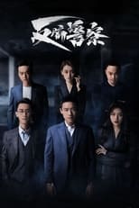 Poster de la serie Fan Pian Jing Cha