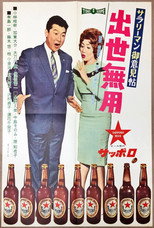 Poster de la película Salaryman Idea Book: Concern for Success