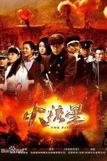 Poster de la serie The Fireball