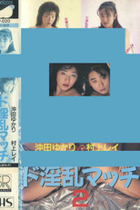 Poster de la película Super Lewd Match 2: Yukari Okita vs Rei Murakami