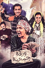 Poster de la película Assembly Paper