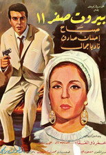 Poster de la película Beirut Sifr 11