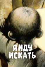 Poster de la película I Go Seek