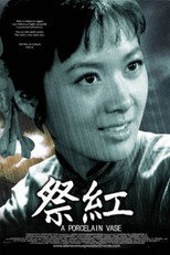 Poster de la película 祭红