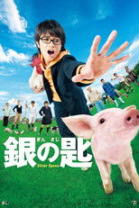 Poster de la película 銀の匙 Silver Spoon