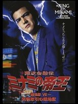 Poster de la película The King of Minami: The Movie VII