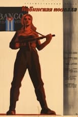 Poster de la película Кубинская новелла