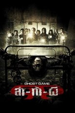 Poster de la película Ghost Game