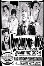 Poster de la película Woe to the Young