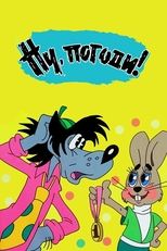Poster de la serie Nu, pogodi!
