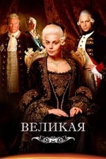 Poster de la serie Catherine the Great