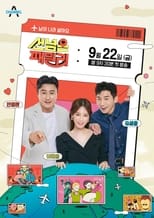 Poster de la serie 선 넘은 패밀리