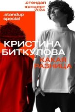 Poster de la película Kristina Bitkulova: Who Cares
