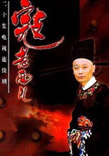 Poster de la serie 寇老西儿