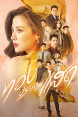 Poster de la serie The Lady and Her Lovers