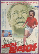Poster de la película Man-suk, Run!