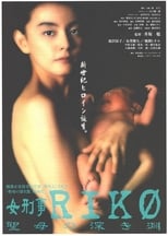 Poster de la película Female Detective Riko: The Virgin's Deep Abyss