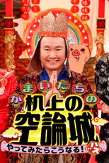 Poster de la serie Kamaitachi no Kijyou No Kuuronjyou
