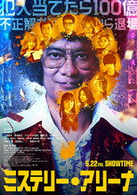 Poster de la película MYSTERY ARENA