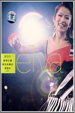 Poster de la película 萧亚轩香港红磡夏日的精彩演唱会