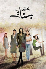 Poster de la serie Khams Banat