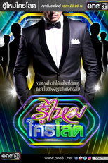 Poster de la serie Who Is Single?