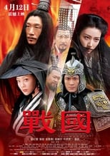 Poster de la película 戰國