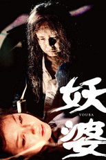 Poster de la película The Possessed