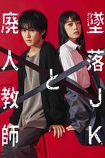 Poster de la serie Falling high school girl and Irresponsible teacher