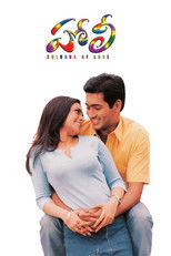 Poster de la película Holi