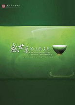 Poster de la película In the Golden Age of Chinese Craftsmanship