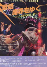 Poster de la película Diva in the Netherworld