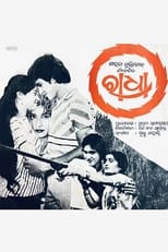 Poster de la película Radha