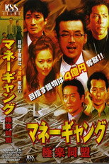 Poster de la película Money Gang