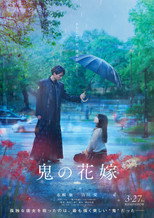 Poster de la película The Ogre's Bride