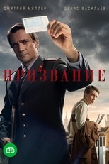 Poster de la serie Призвание