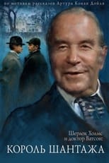 Poster de la película The Adventures of Sherlock Holmes and Dr. Watson: King of Blackmailers