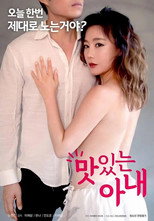 Poster de la película 맛있는 아내