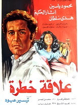 Poster de la película A Dangerous Relationship