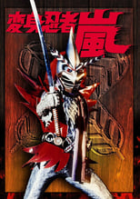 Poster de la serie Henshin Ninja Arashi