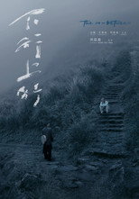 Poster de la película The In-between