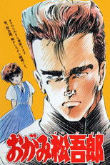 Poster de la película Ogami Matsugorou