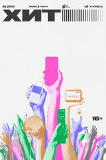 Poster de la serie Hit