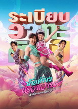 Poster de la película Mor Lam Rhythm